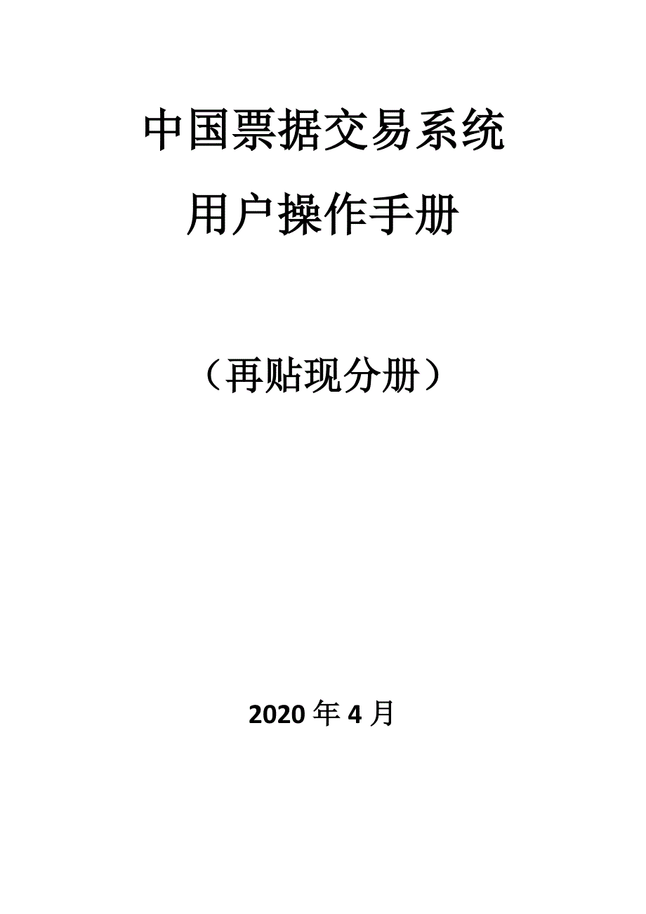 再贴现分册（2020年一季度版）_第1页