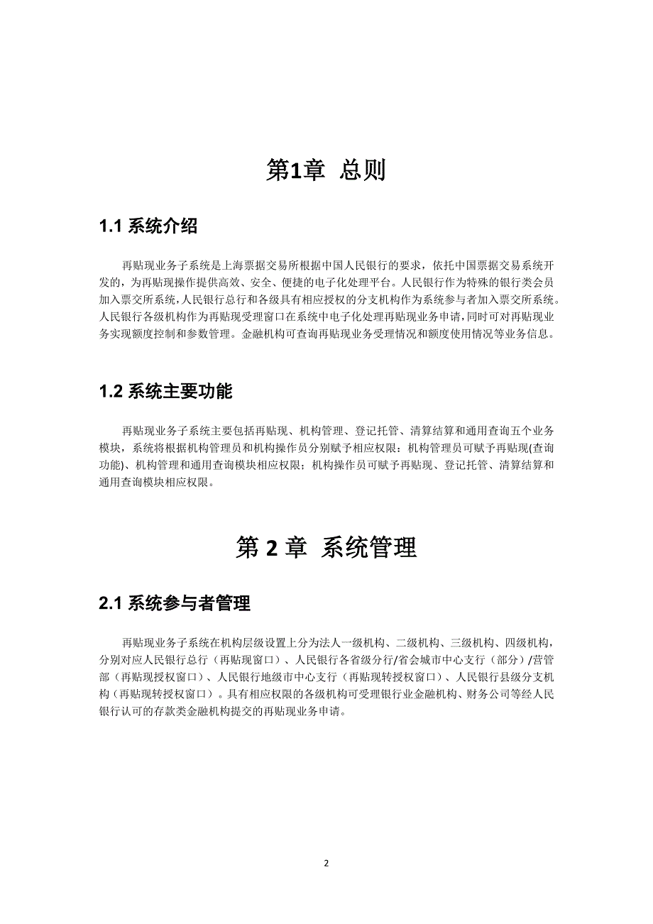 再贴现分册（2020年一季度版）_第3页