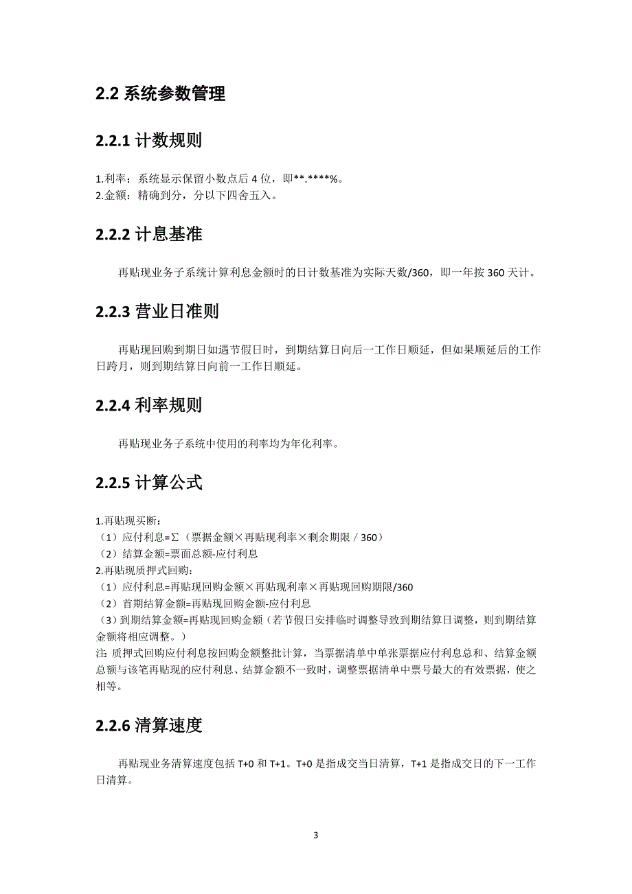 再贴现分册（2020年一季度版）_第4页