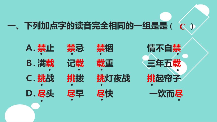 最新人教部编版语文五年级下册专项复习PPT课件_第3页