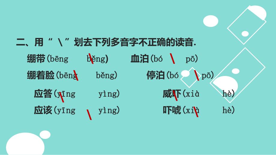 最新人教部编版语文五年级下册专项复习PPT课件_第4页