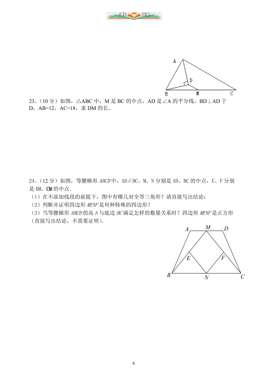 人教版八年级数学下册期末试卷-好用_第4页