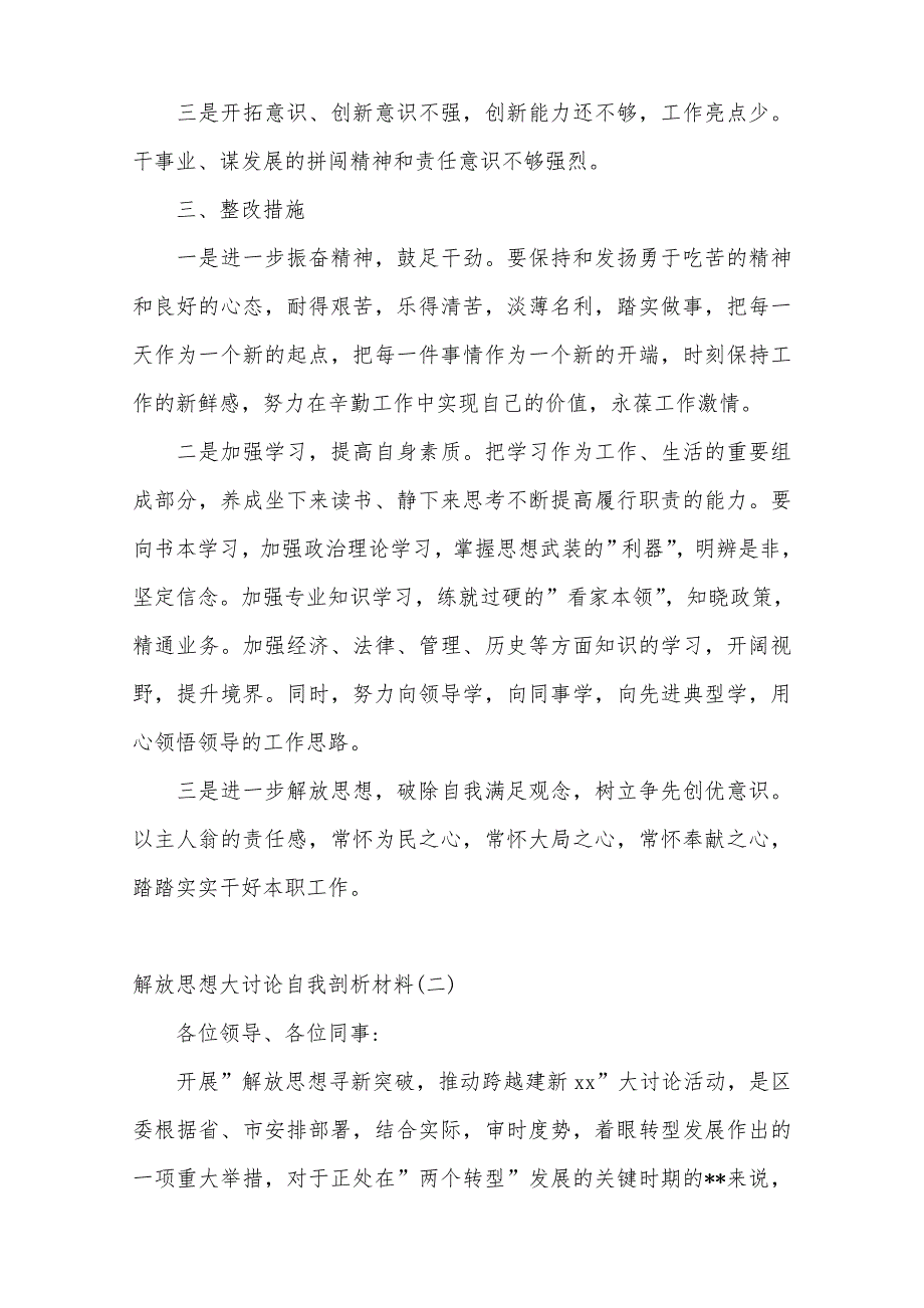 解放思想大讨论发言 心得体会 总结_第2页