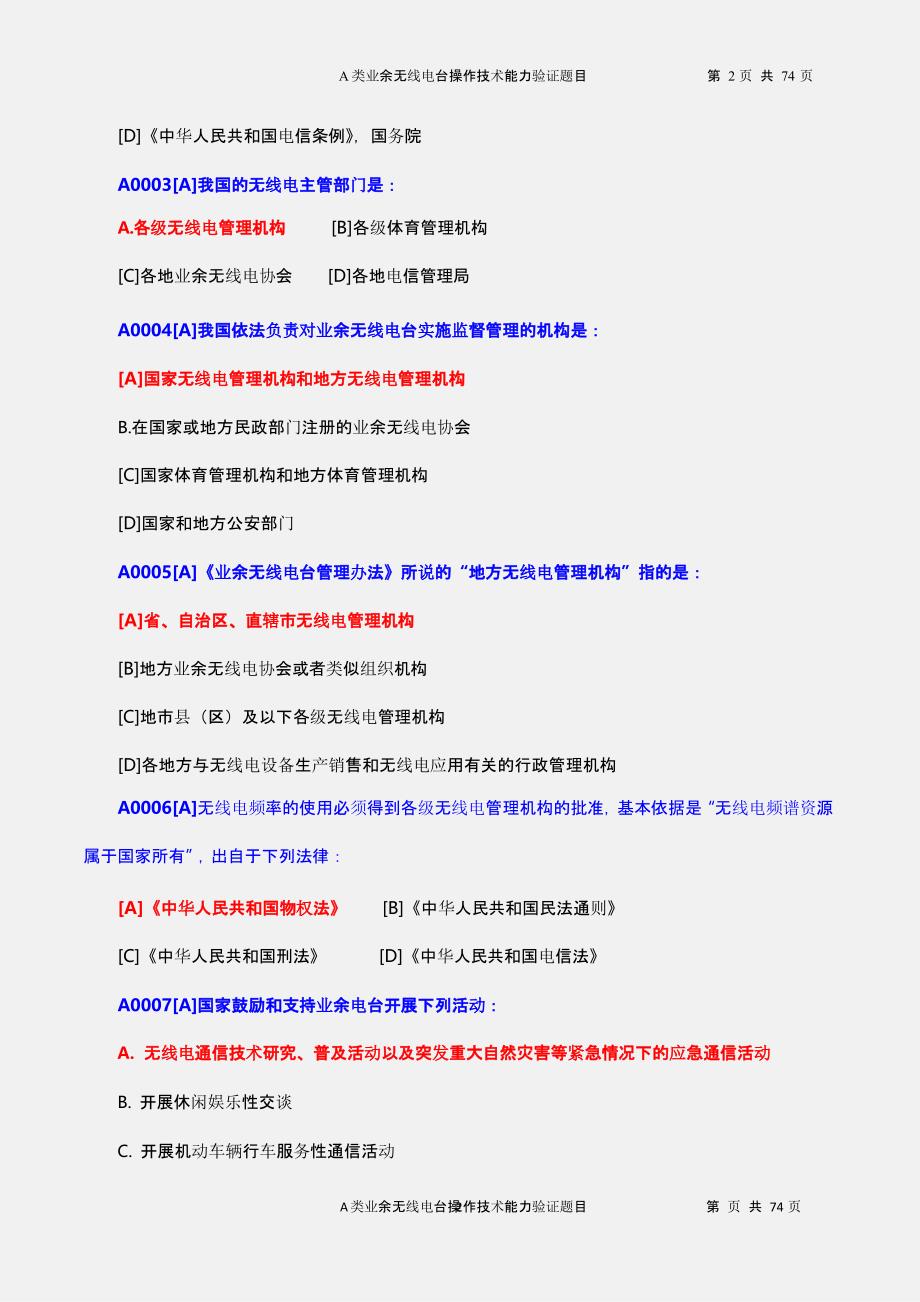 A类业余无线电操作证完整版题目（2020年12月16日整理）.pptx_第2页