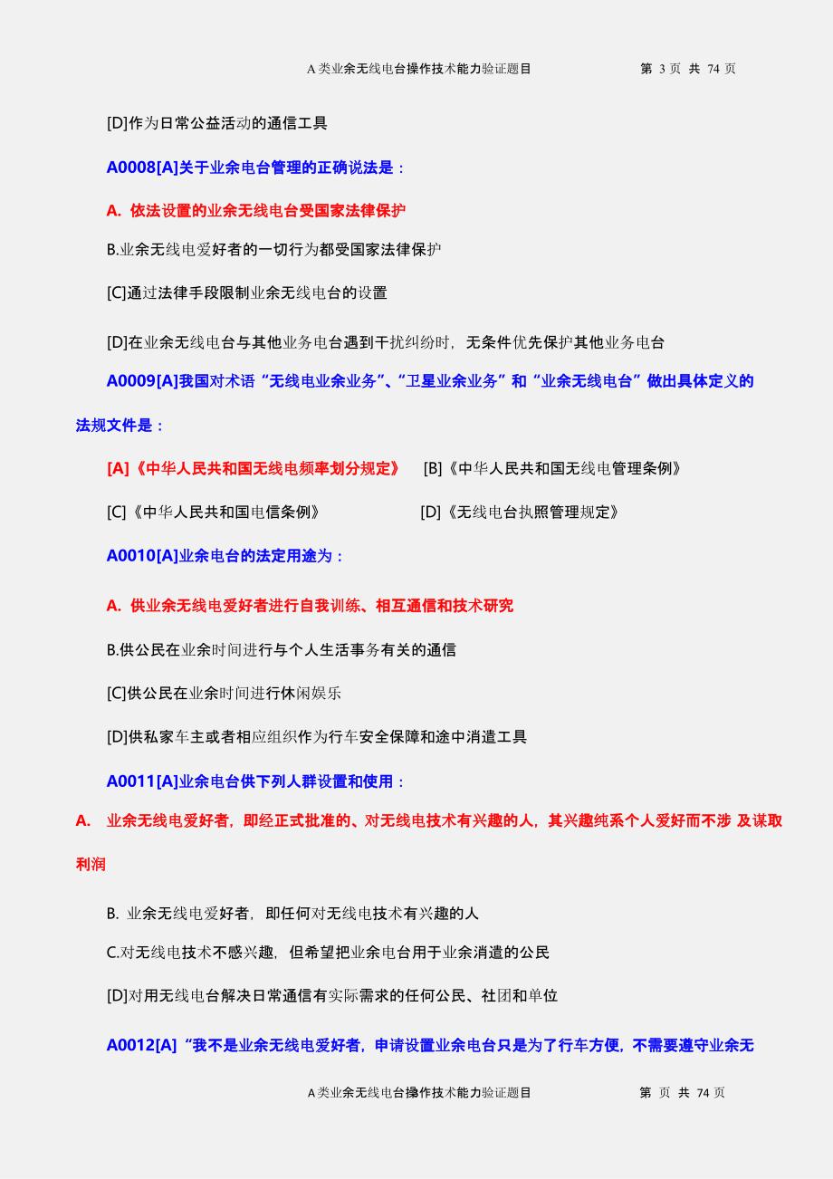 A类业余无线电操作证完整版题目（2020年12月16日整理）.pptx_第3页