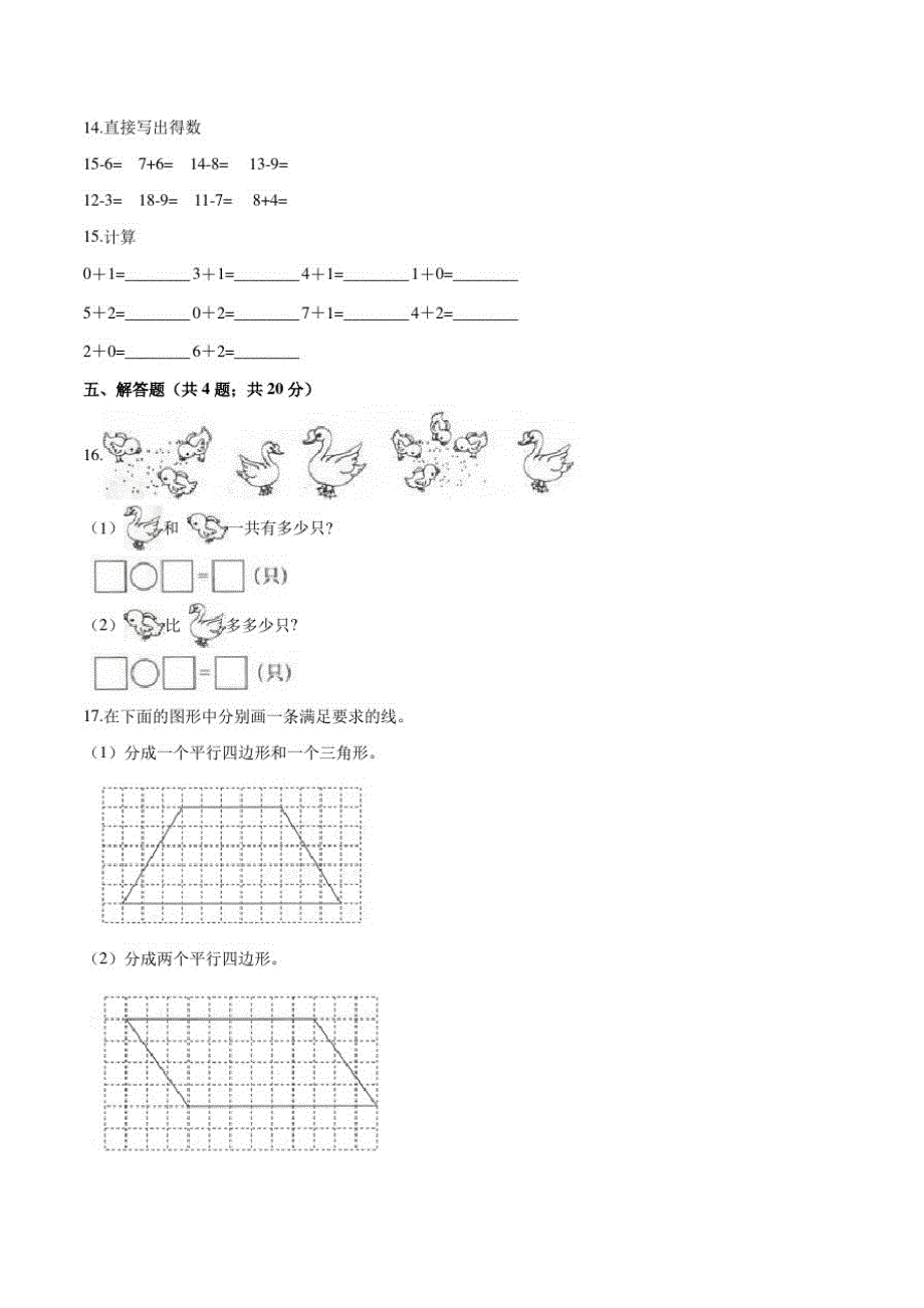 人教版一年级上册数学《期末检测题》及答案_第4页