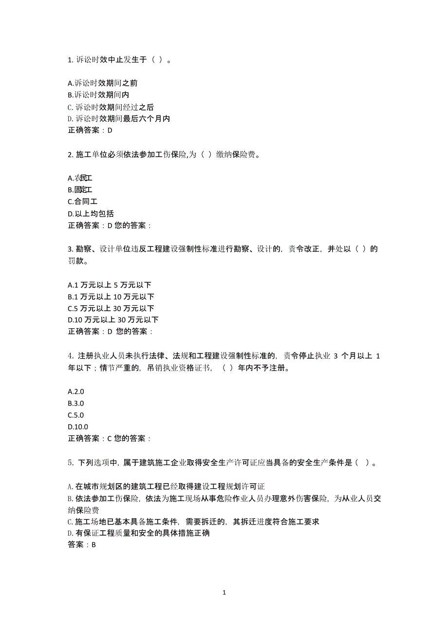 2020三类人员继续教育考试答（2020年12月16日整理）.pptx_第1页