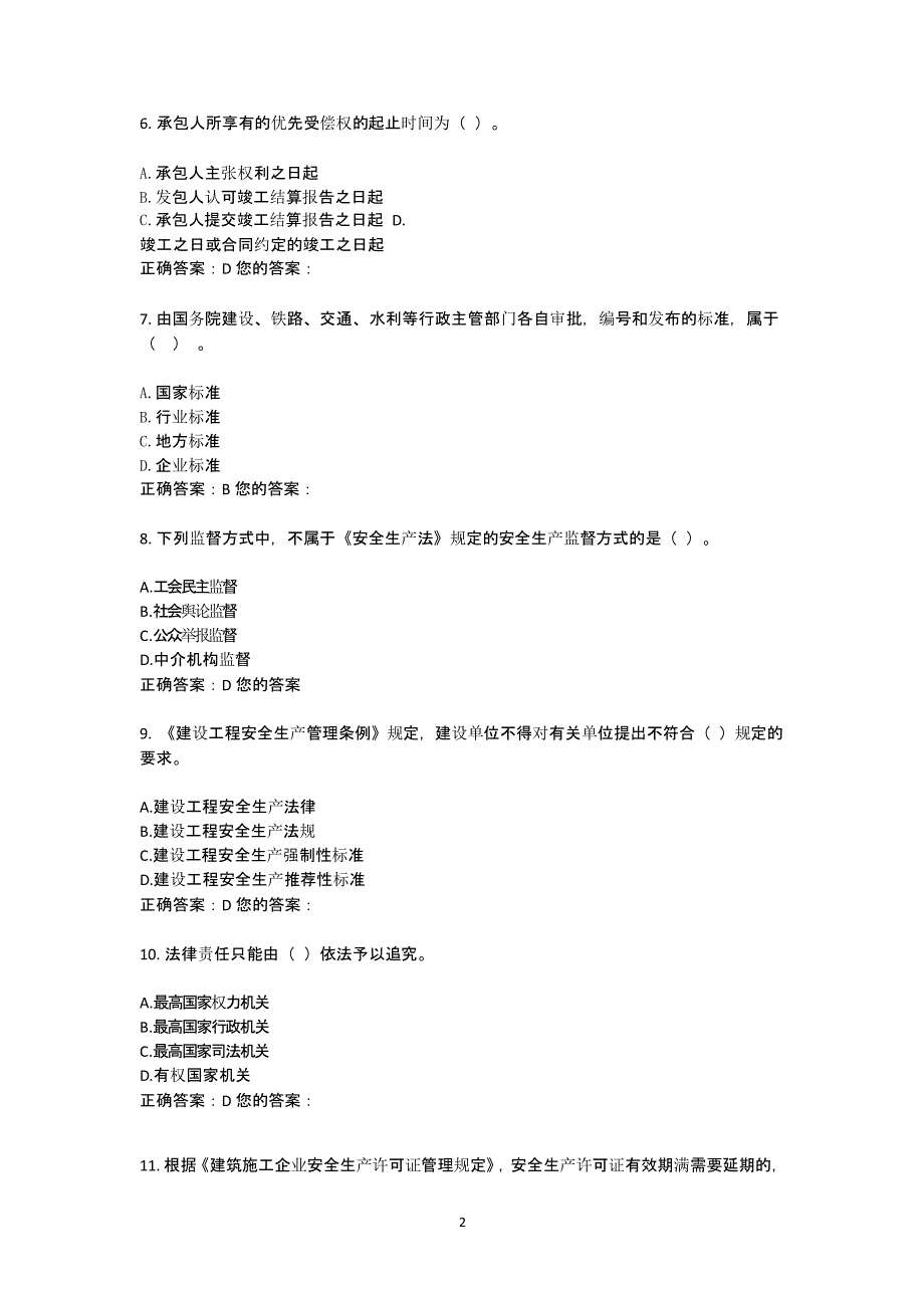 2020三类人员继续教育考试答（2020年12月16日整理）.pptx_第2页