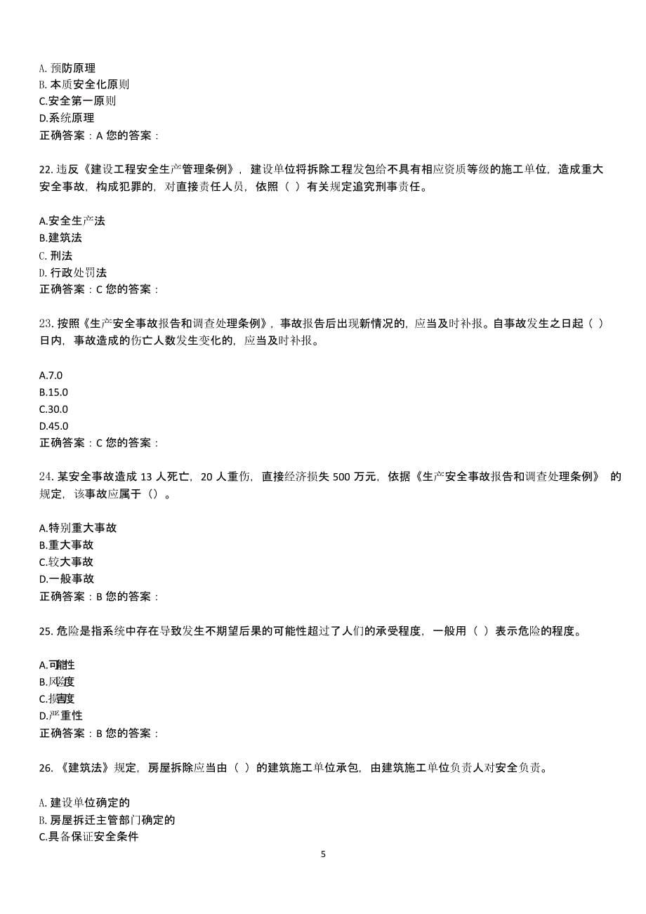 2020三类人员继续教育考试答（2020年12月16日整理）.pptx_第5页