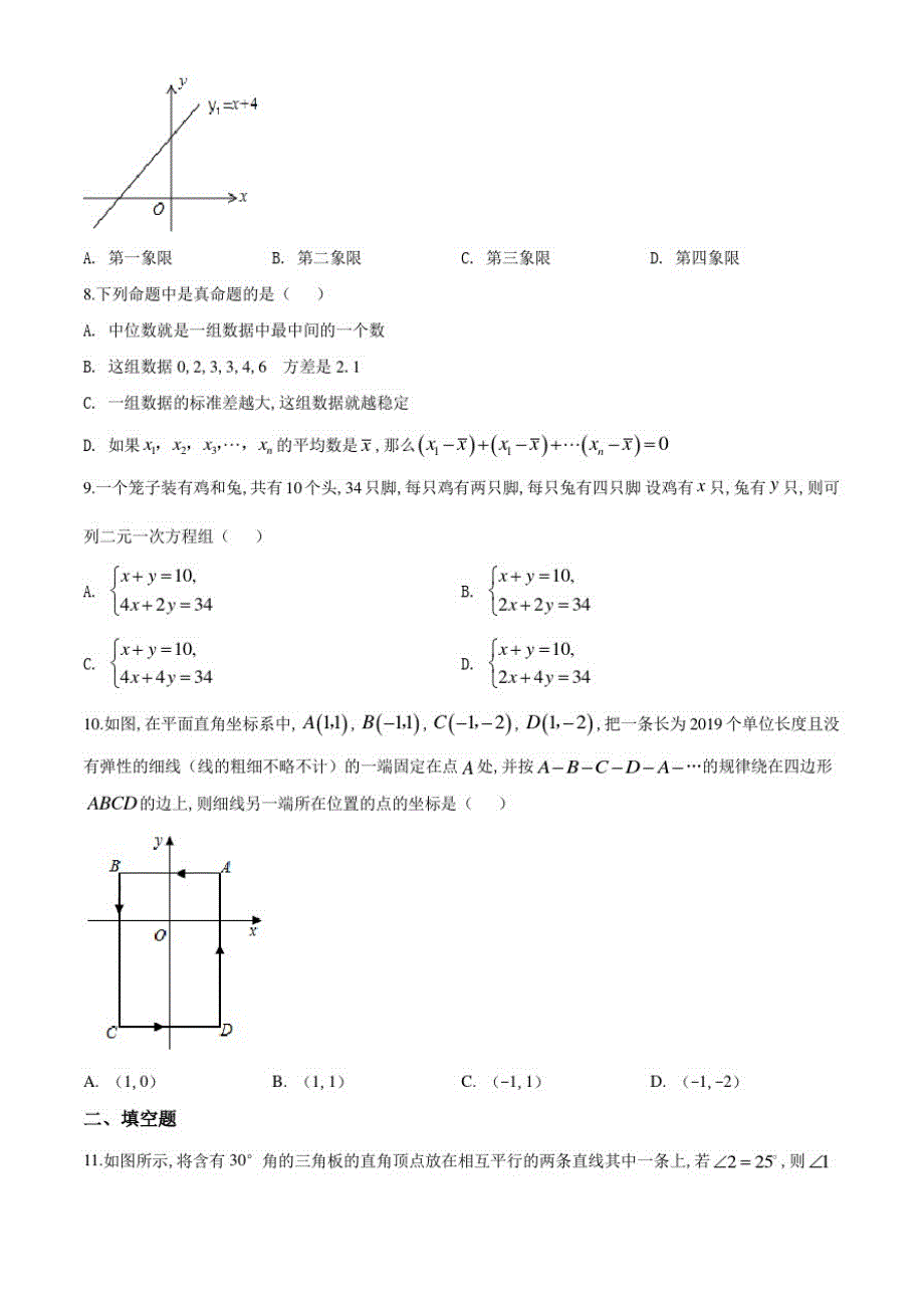 北师大版数学八年级上学期《期末检测试题》附答案_第2页