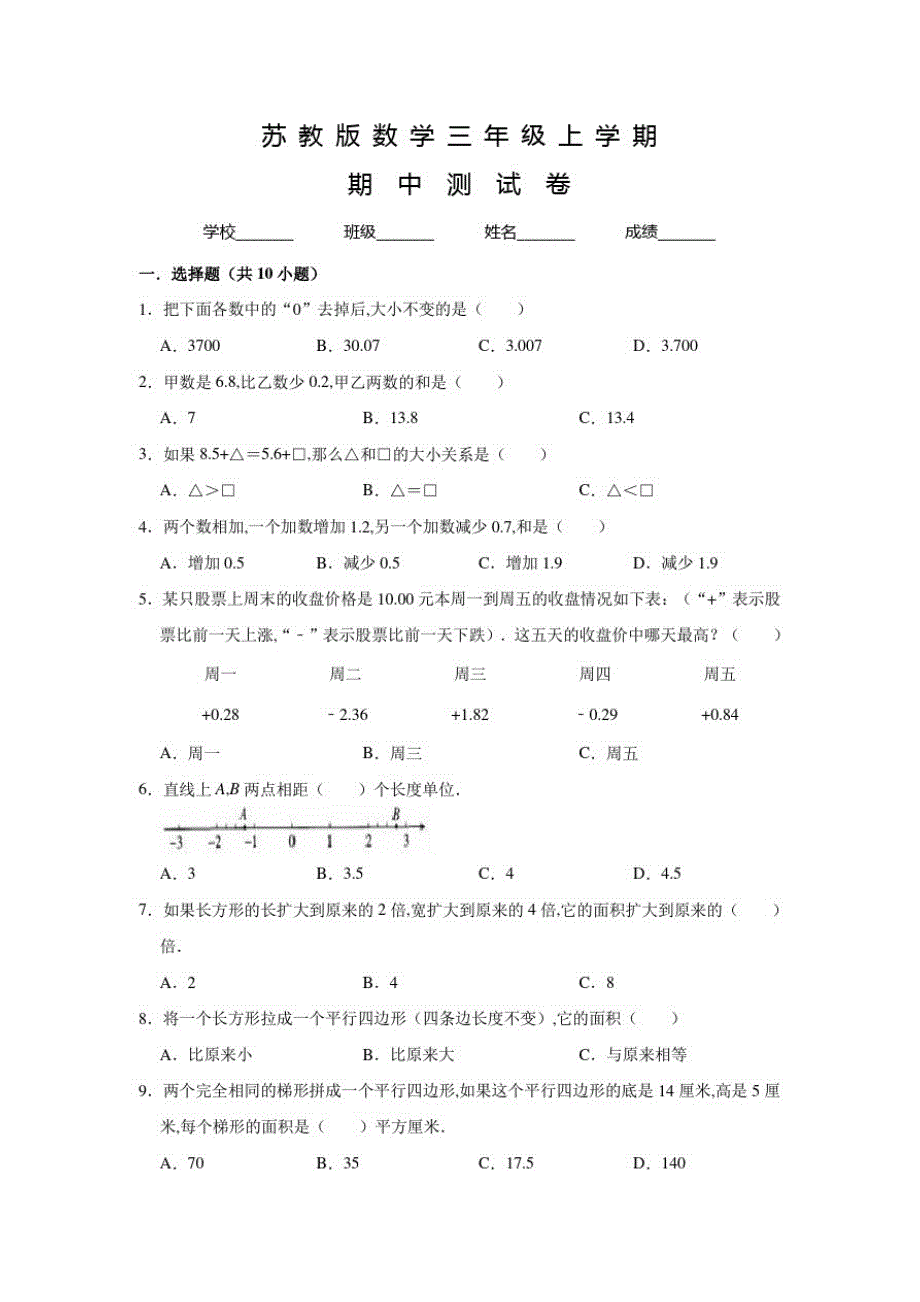 苏教版五年级上册数学《期中测试卷》及答案_第1页