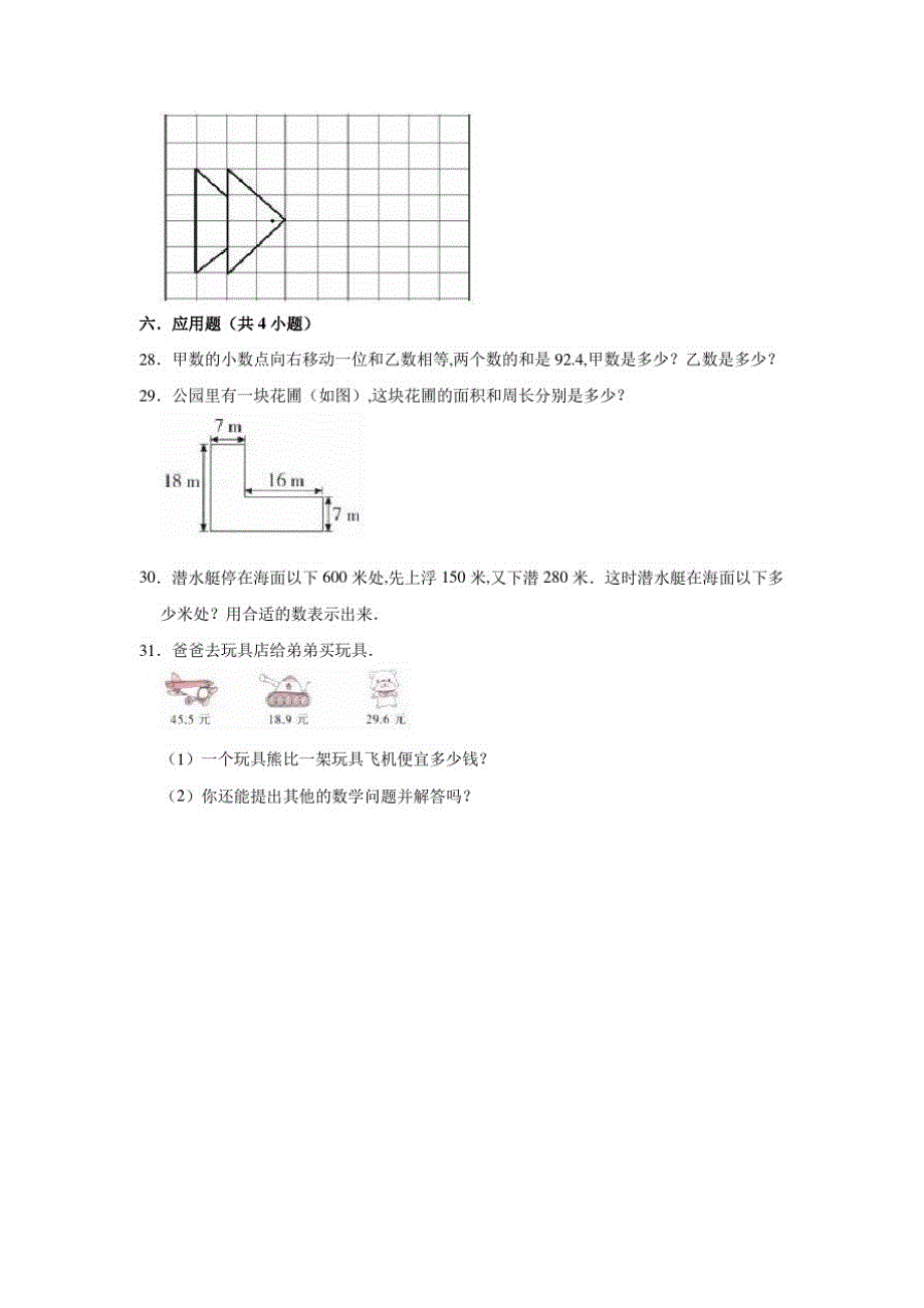 苏教版五年级上册数学《期中测试卷》及答案_第4页