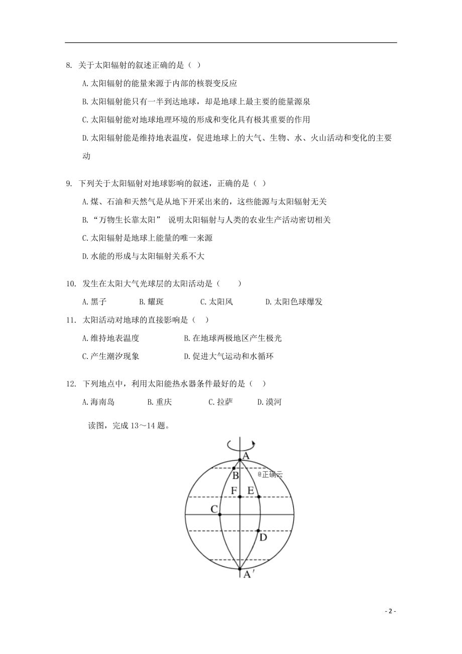 甘肃省庆阳市宁县第二中学2019-2020学年高一地理上学期第三次月考试题_第2页