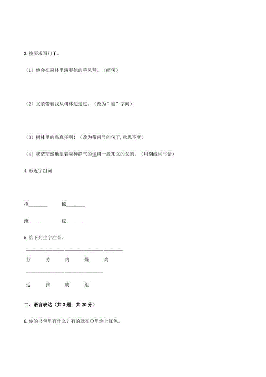 部编版二年级上册语文《期末考试试卷》附答案解析_第2页