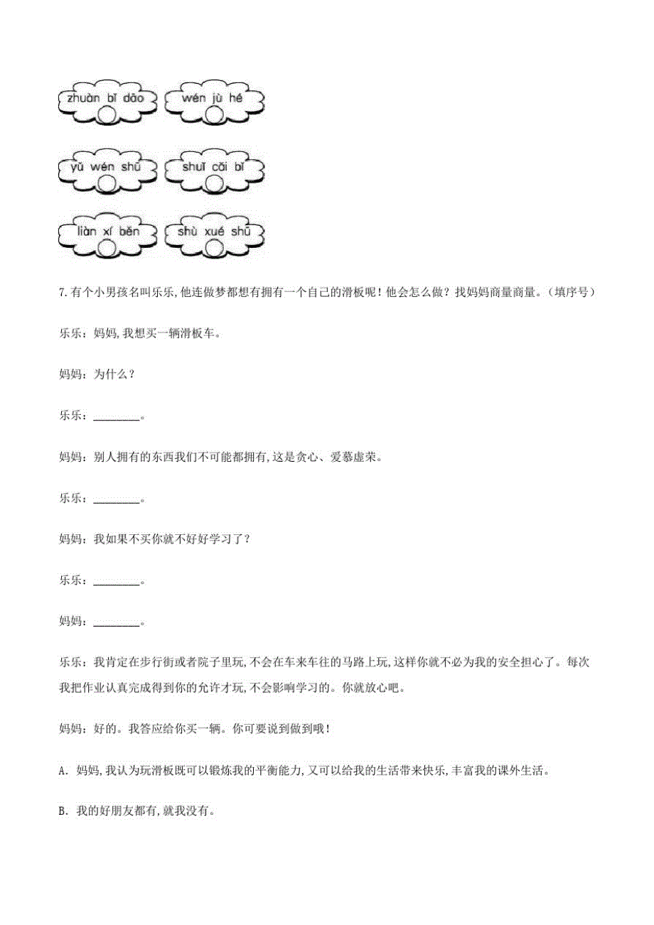 部编版二年级上册语文《期末考试试卷》附答案解析_第3页