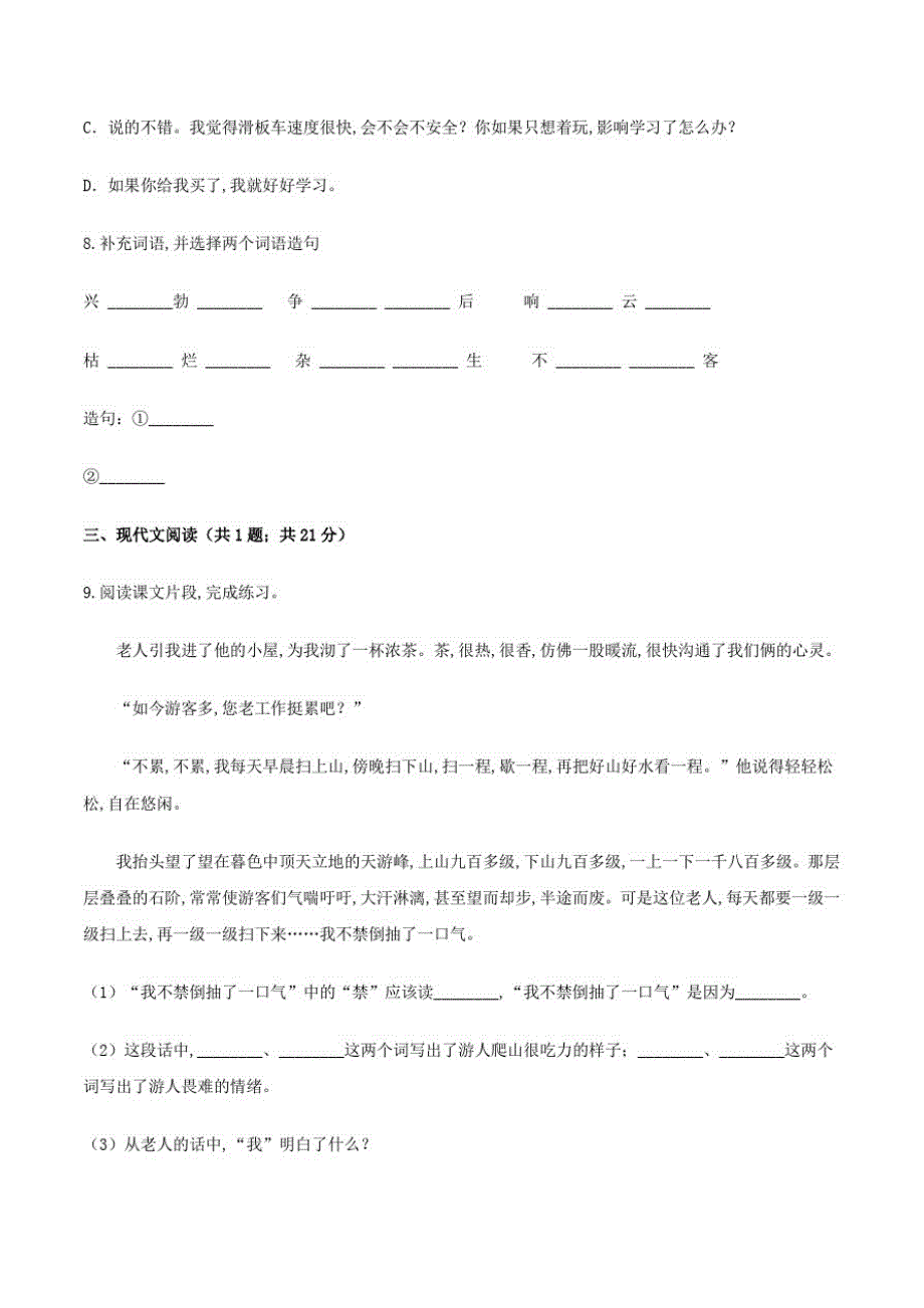 部编版二年级上册语文《期末考试试卷》附答案解析_第4页