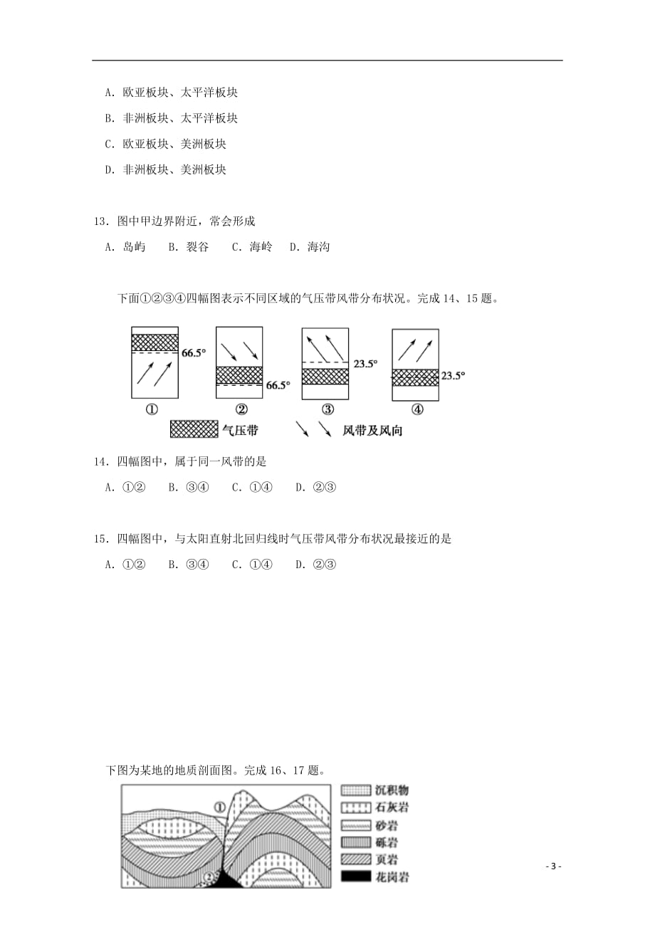 浙江省金华市曙光学校2018-2019学年高一地理下学期期中试题（无答案）_第3页