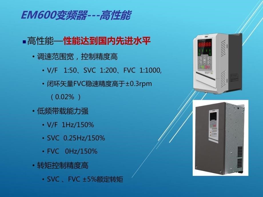 EM600产品宣传材料20150203_第5页