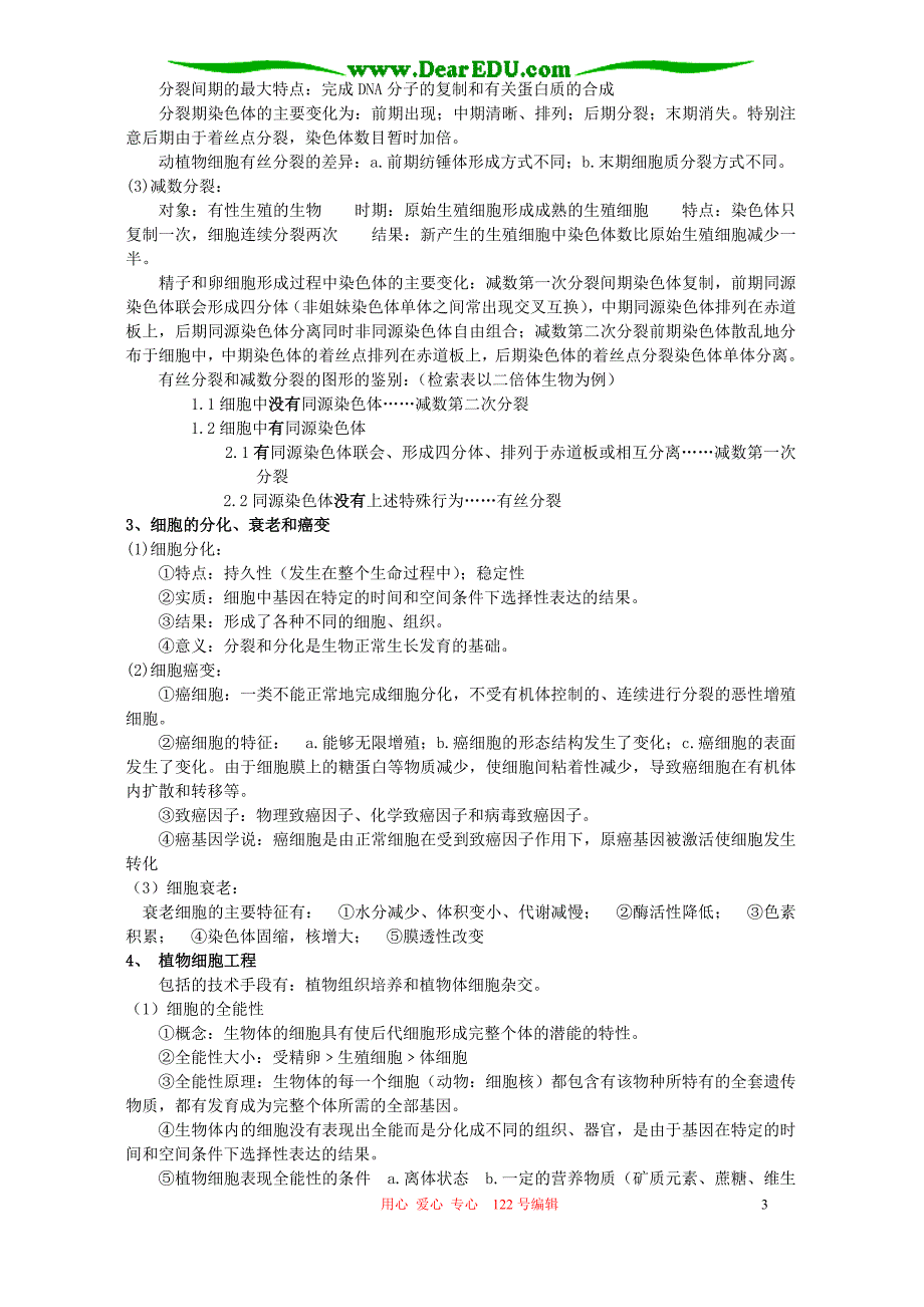 2006年江苏省南京市高三生物生命的物质基础 人教版_第3页