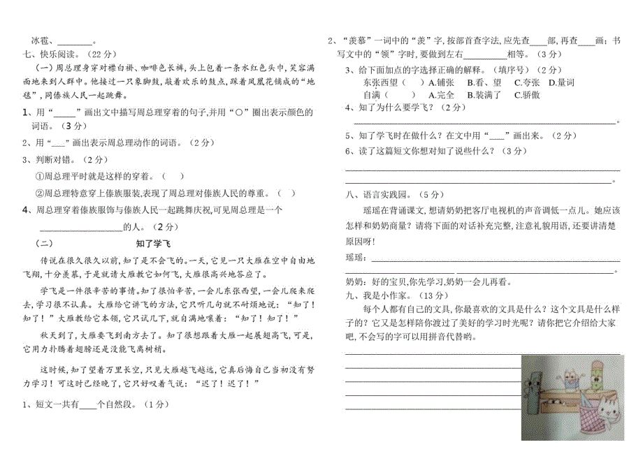 部编版二年级上册语文《期末考试题》及答案解析_第2页