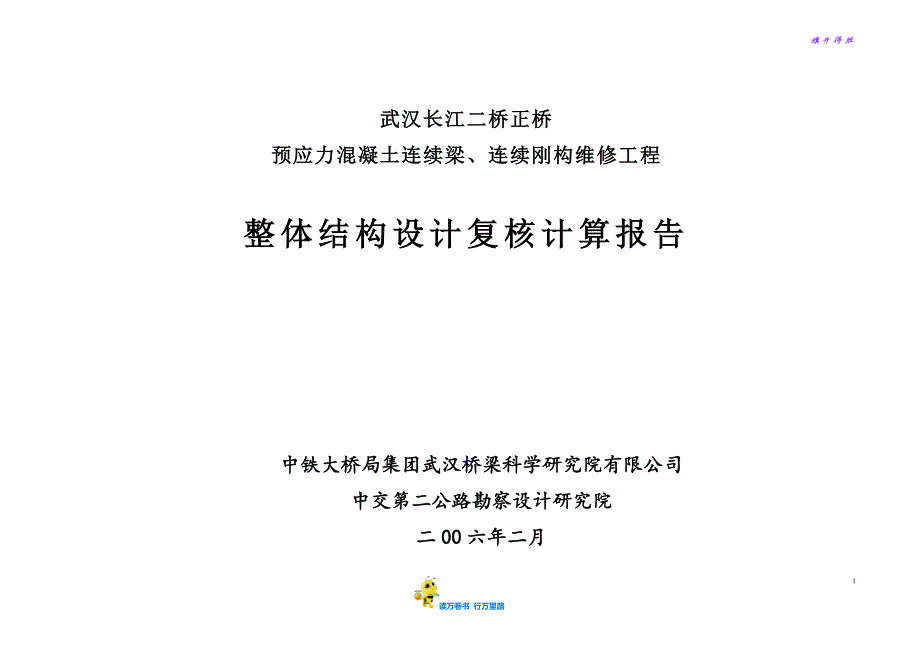 武汉二桥静力计算分析A31_第1页