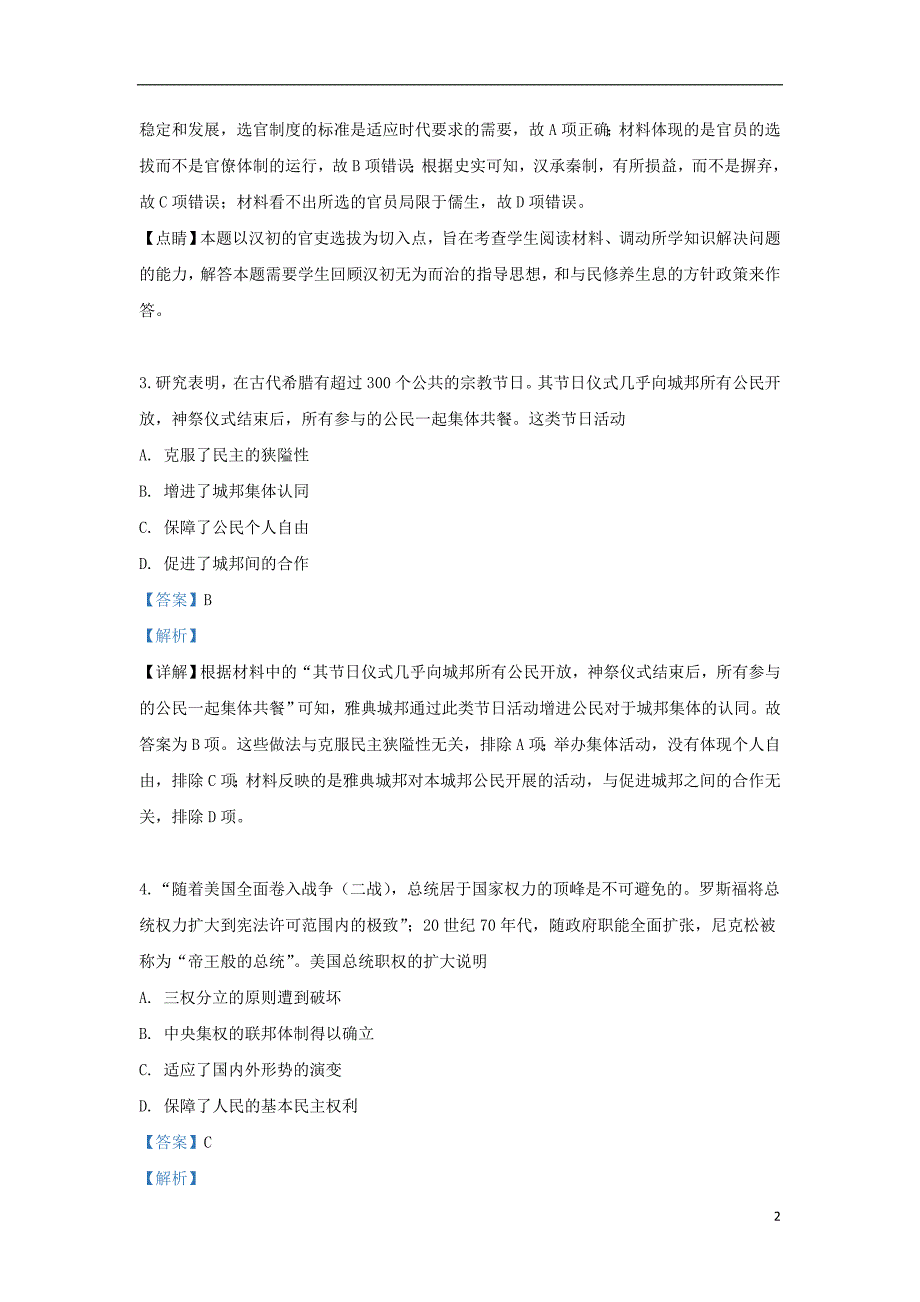 甘肃省兰州市第一中学2019-2020学年高二历史9月月考试题（含解析）_第2页