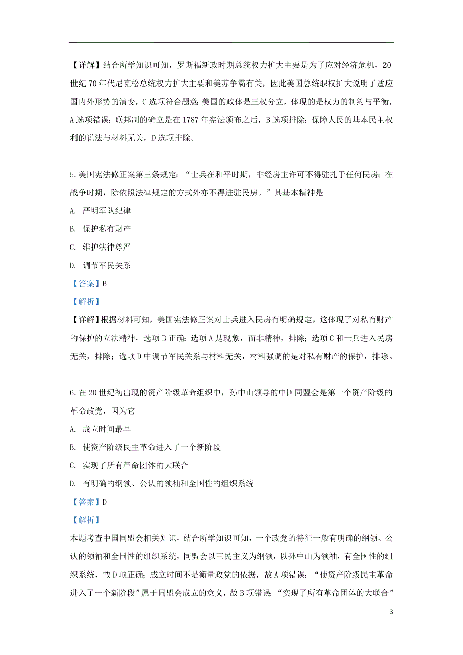 甘肃省兰州市第一中学2019-2020学年高二历史9月月考试题（含解析）_第3页