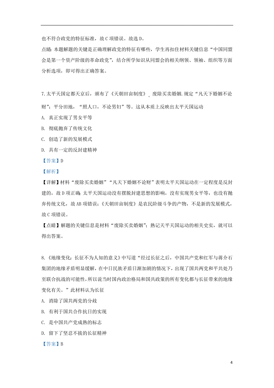 甘肃省兰州市第一中学2019-2020学年高二历史9月月考试题（含解析）_第4页