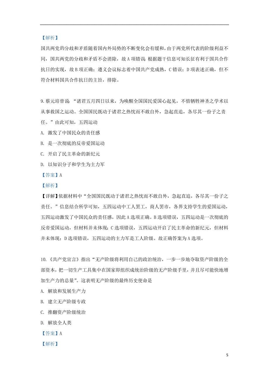 甘肃省兰州市第一中学2019-2020学年高二历史9月月考试题（含解析）_第5页