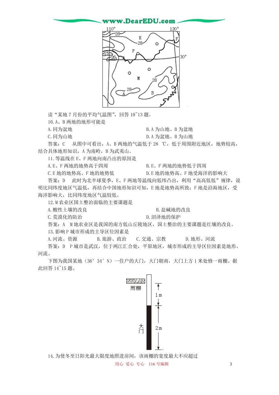 2006年普通高等学校全国统一招生考试仿真试卷六 人教版_第3页