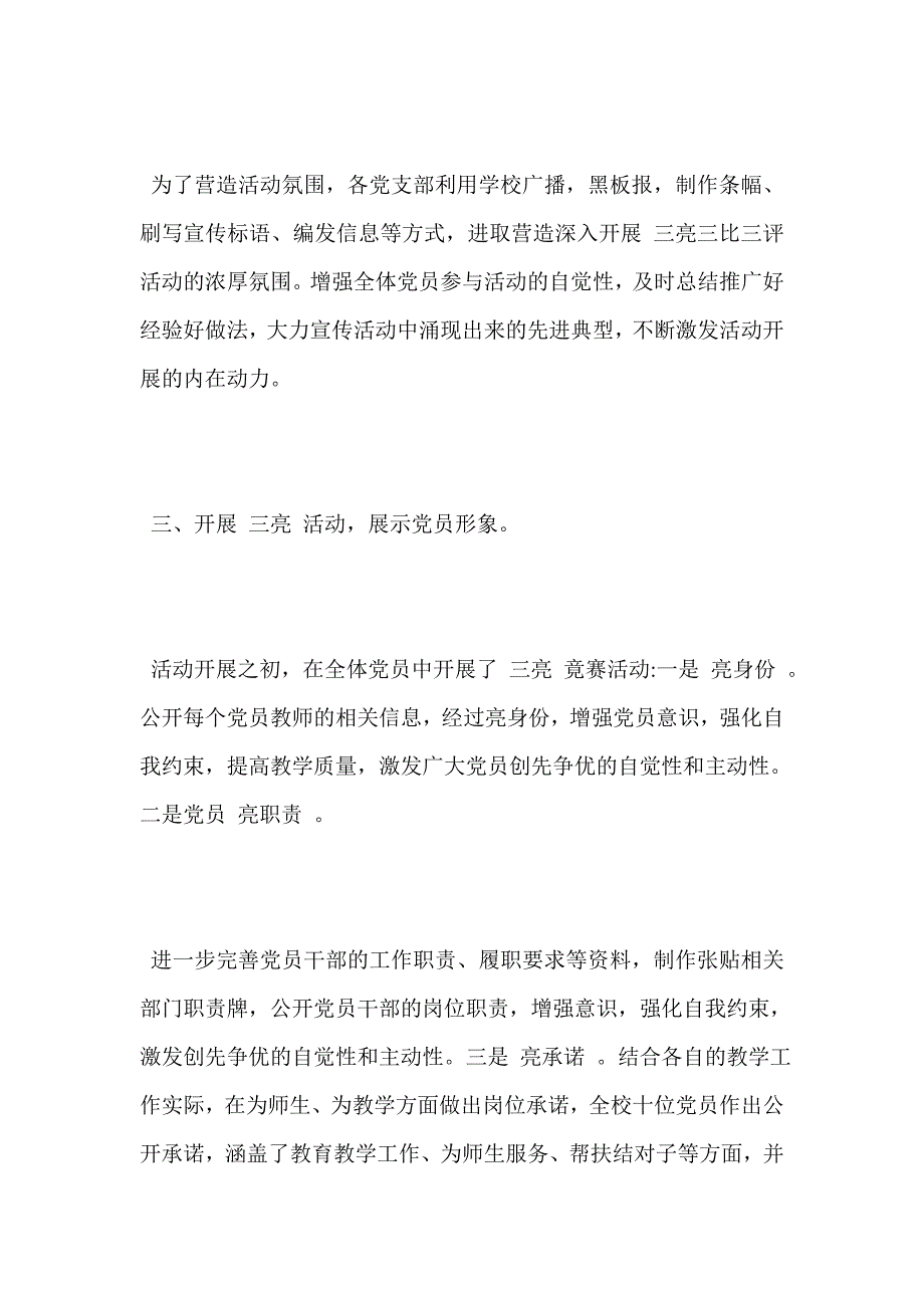 最新三亮三比三评心得体会8篇范文_第4页