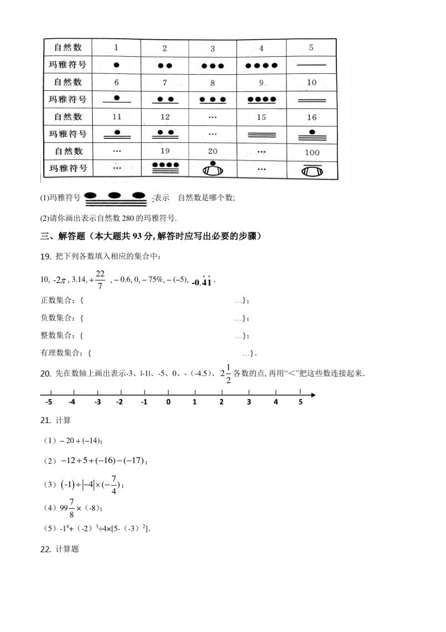 苏科版七年级上册数学《期中考试题》及答案解析_第3页