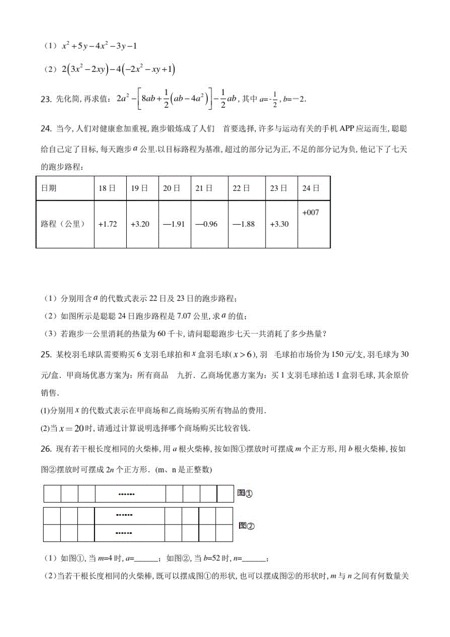 苏科版七年级上册数学《期中考试题》及答案解析_第4页