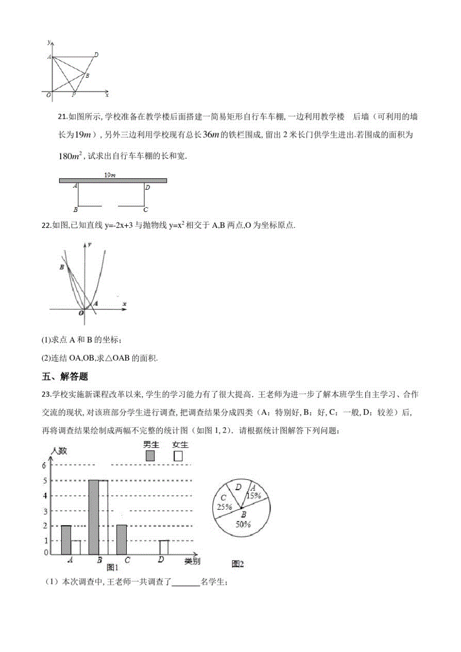 人教版九年级上学期数学《期末测试卷》及答案_第4页