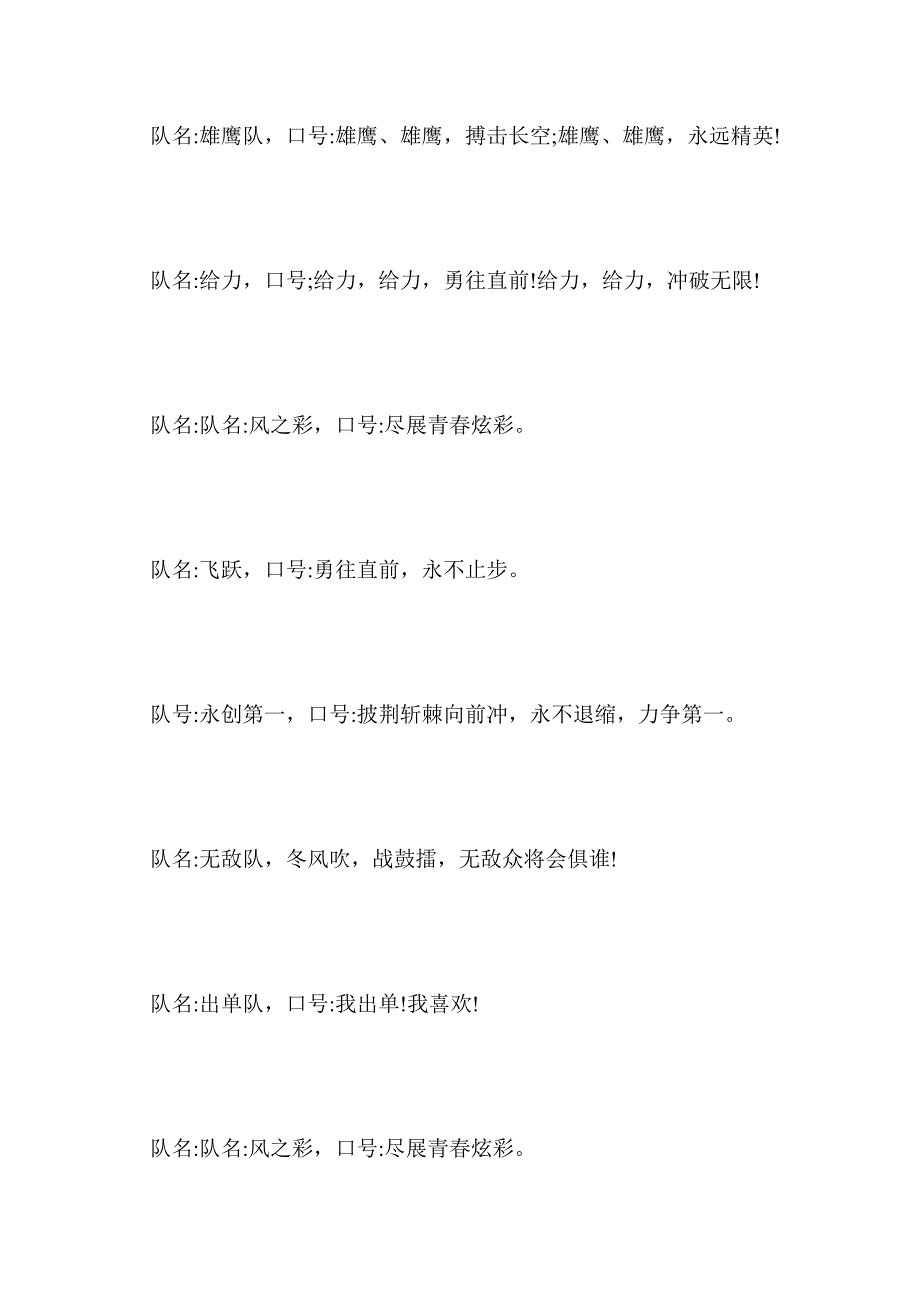 最新团队名字(精选200个)范文_第2页