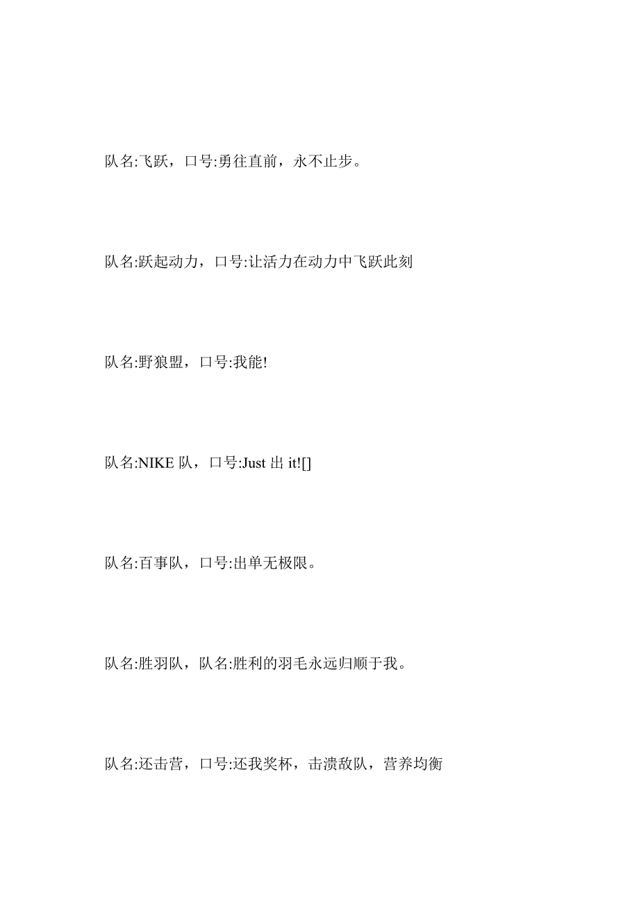 最新团队名字(精选200个)范文_第3页