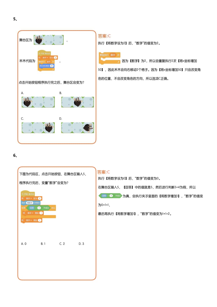 L3-7随堂测试题【全国青少年软件编程等级考试】_第3页