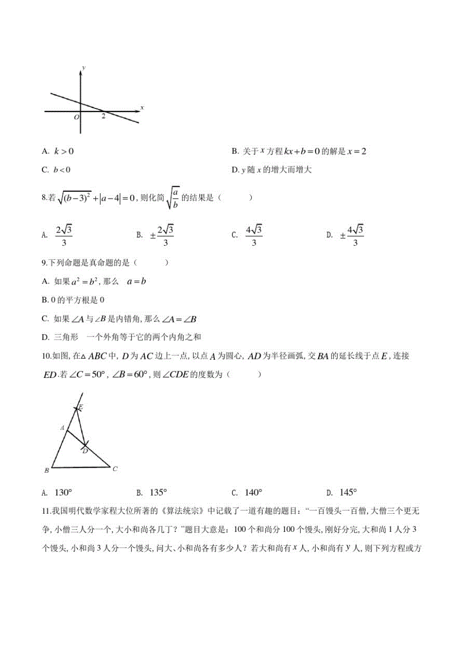 北师大版数学八年级上学期《期末检测试题》含答案解析_第2页