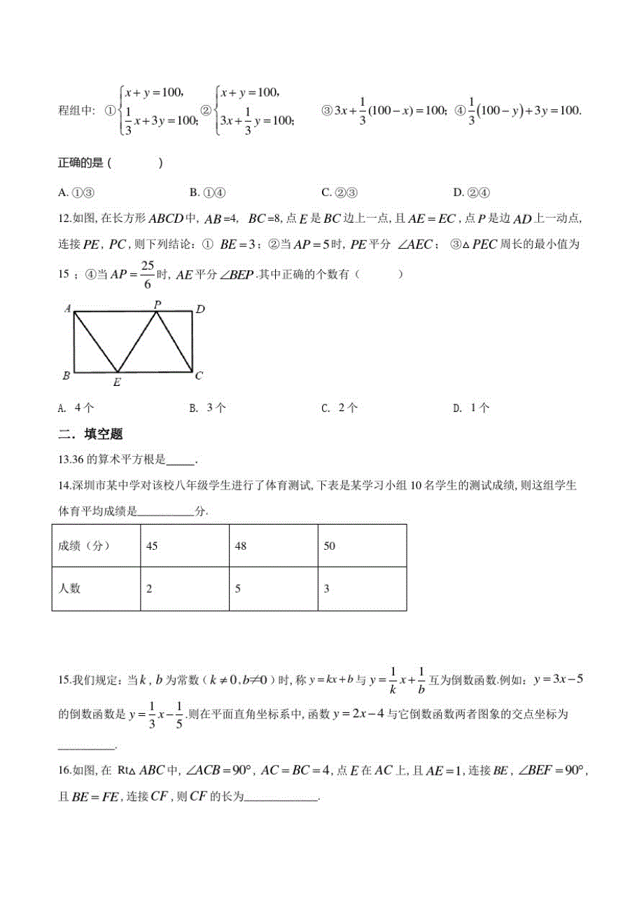 北师大版数学八年级上学期《期末检测试题》含答案解析_第3页