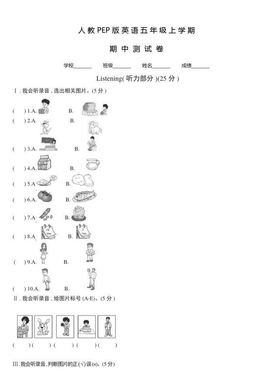 人教PEP版英语五年级上册《期中考试试卷》含答案_第1页