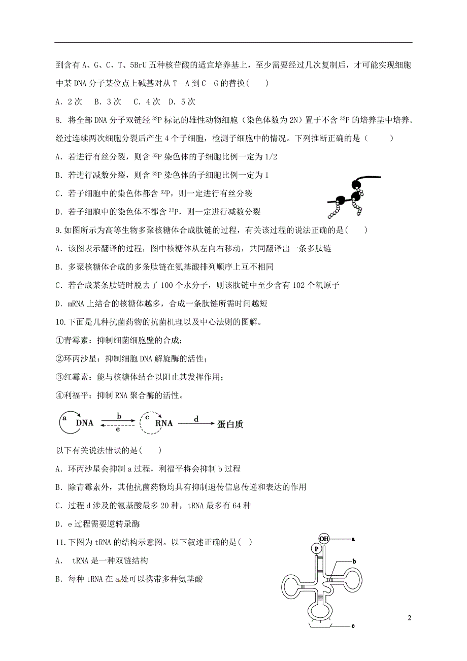 江西省2016-2017学年高二生物上学期第一次月考试题（无答案）_第2页