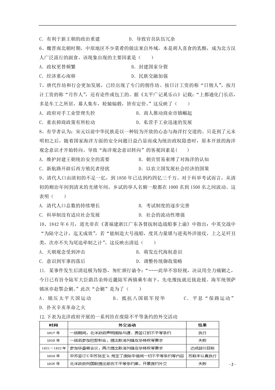 东戴河分校2020届高三历史10月月考试题_第2页