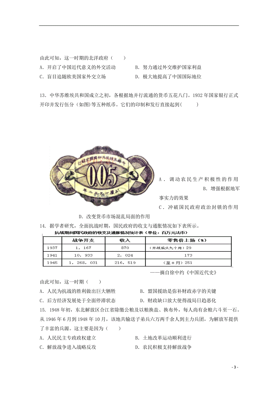 东戴河分校2020届高三历史10月月考试题_第3页