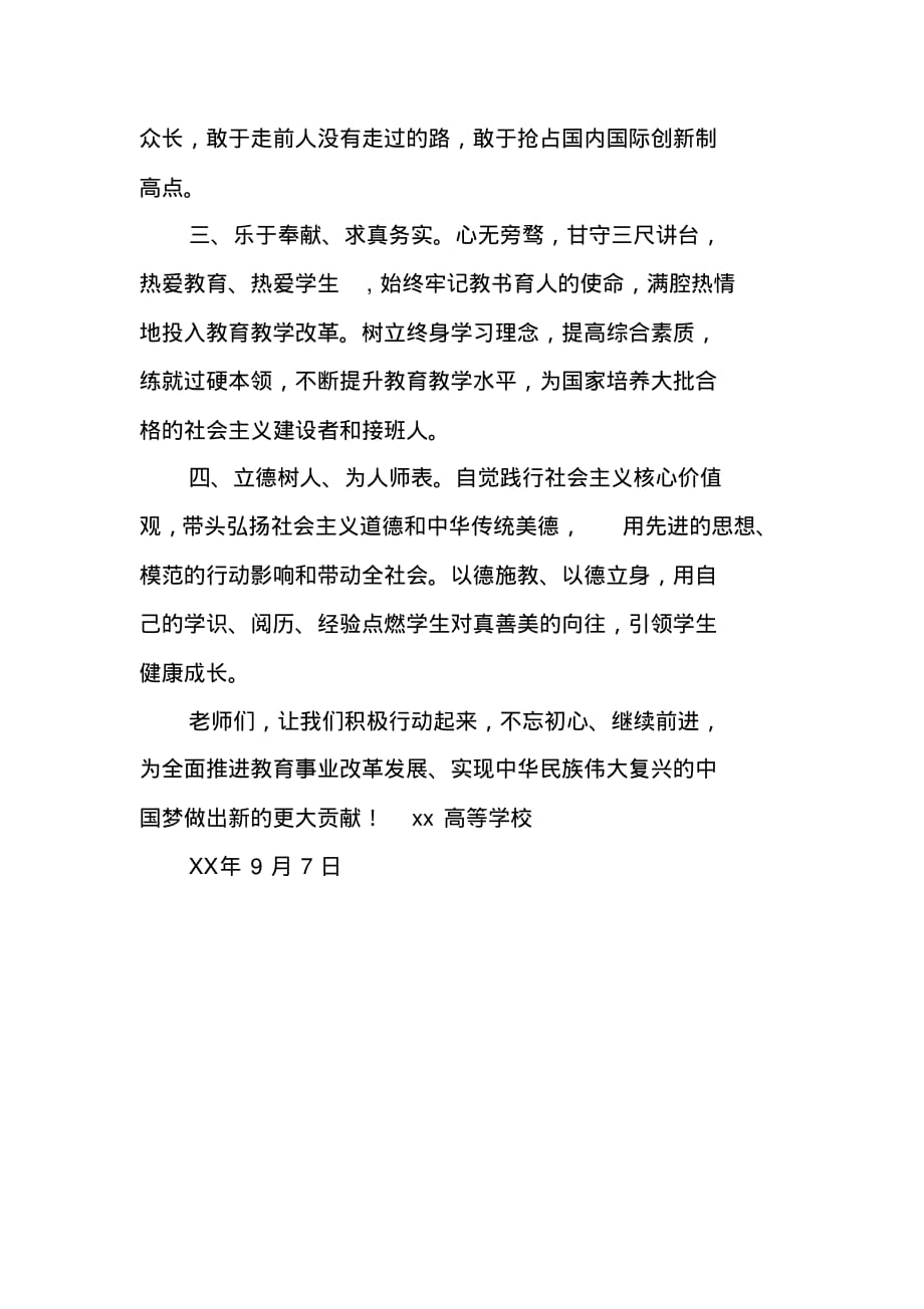 教师节致教师和教育工作者的倡议书 新修订_第2页