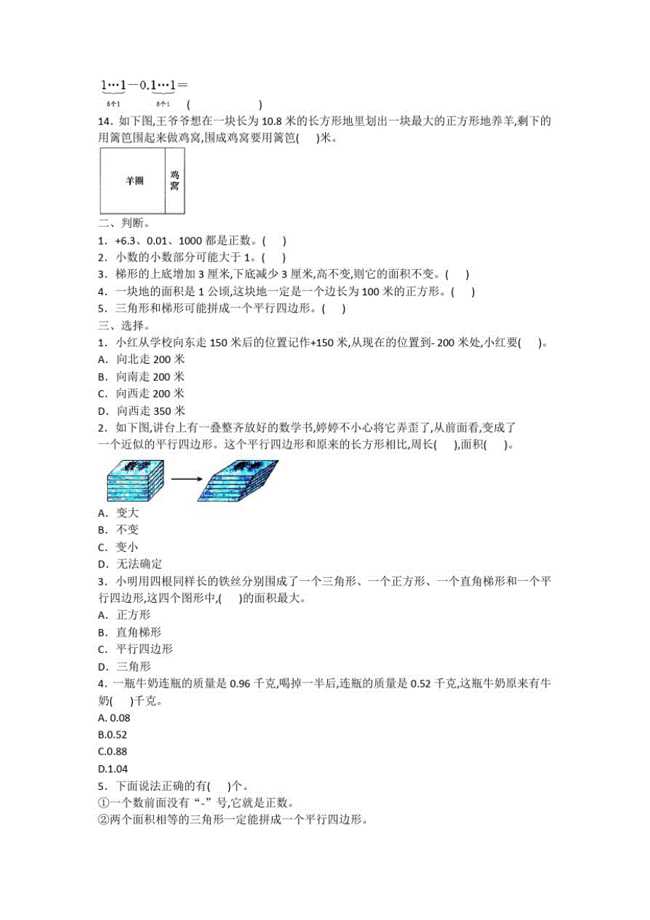 苏教版数学五年级上册《期中考试试卷》附答案_第2页