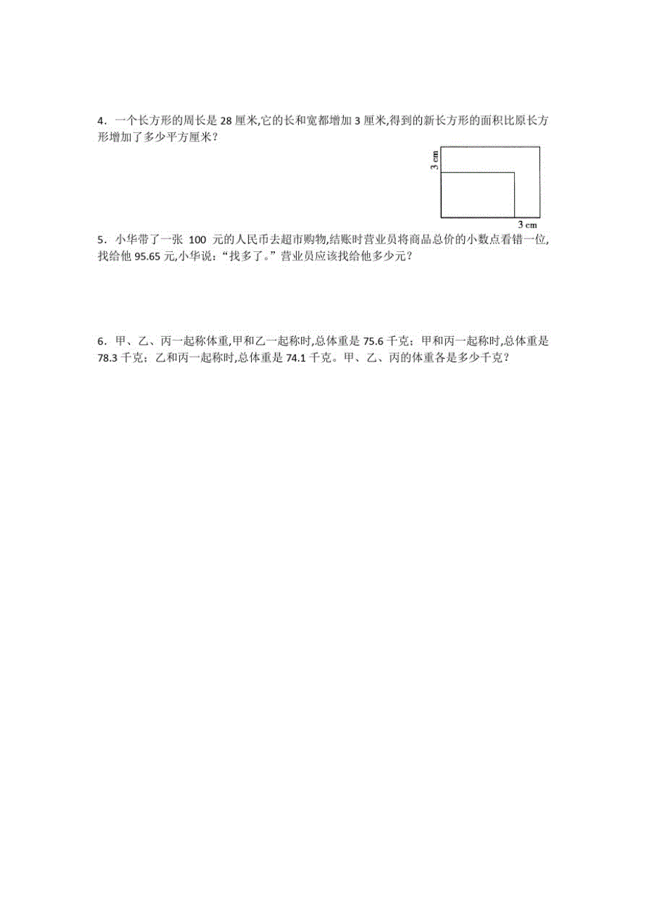 苏教版数学五年级上册《期中考试试卷》附答案_第4页