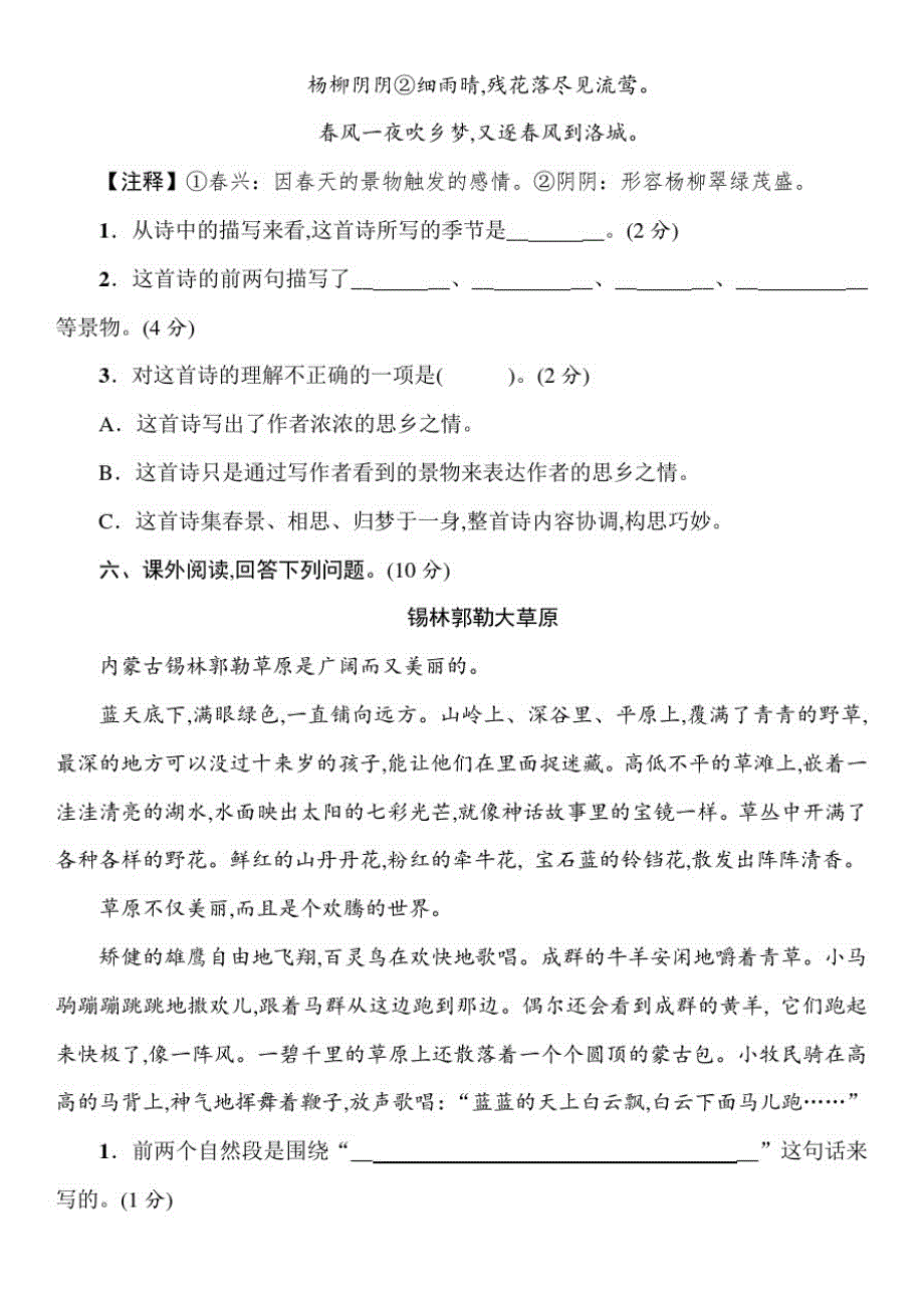 部编版语文三年级上册第六单元综合检测题(含答案)_第4页