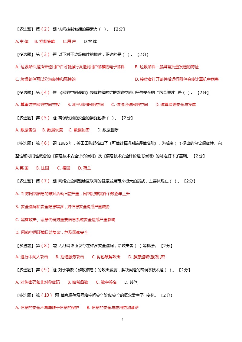 2019辽宁省干部在线学习 网络安全知识读本 考试题及参考答案（2020年12月16日整理）.pptx_第4页