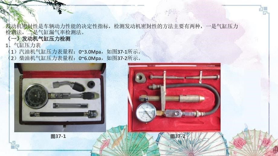 作业任务37：发动机密封性检测【汽车维护与保养一体化】_第5页