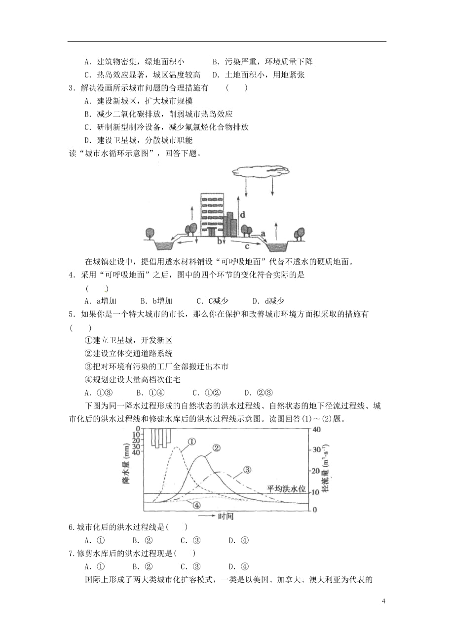 江西省高中地理《2.2.2 城市化》导学案 新人教版必修2_第4页